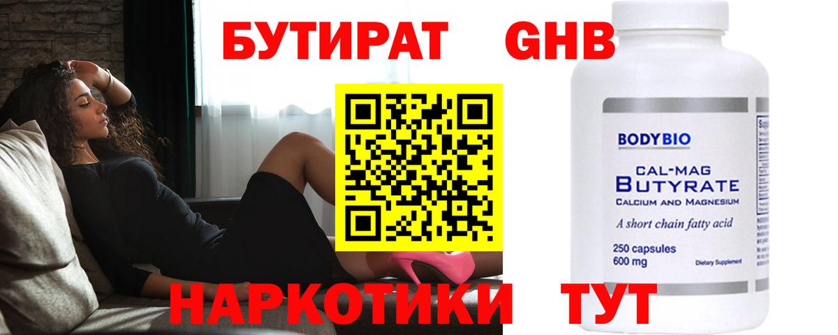 Аша  Бутират  Вход с VPN  БУТИРАТ 1.4BDO 