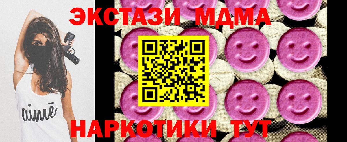 МДМА  МДМА кристаллы  Вход с VPN  Аша 
